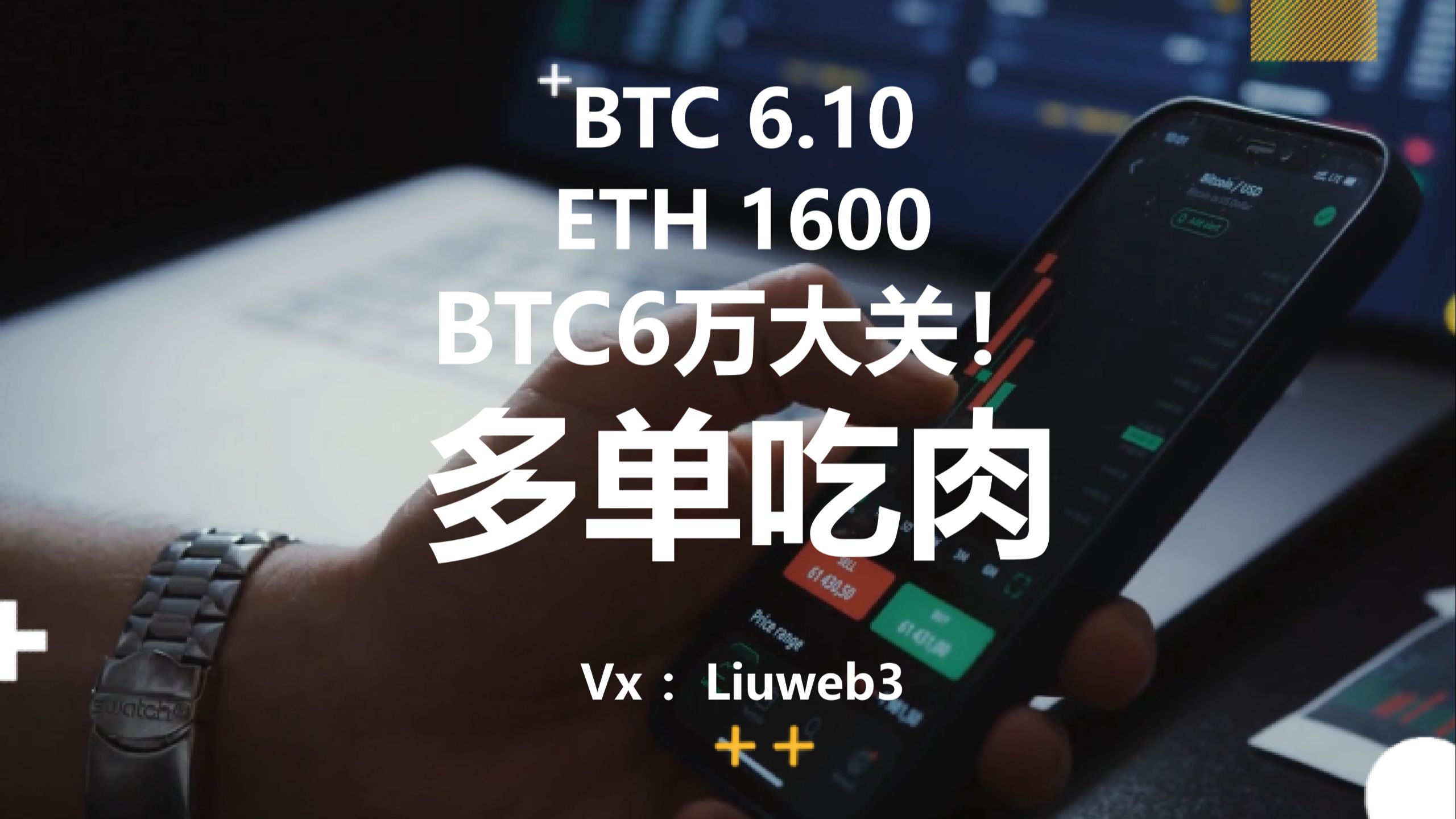2026-07-02 BTC 6万大关撑住了，能否抄底做多！