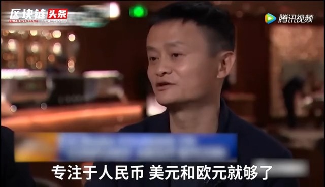 马云谈比特币：引爆全网热议…