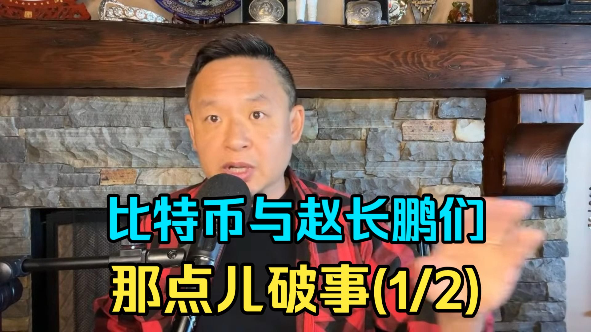 比特币与赵长鹏们那点儿破事(1/2) | From 大老王