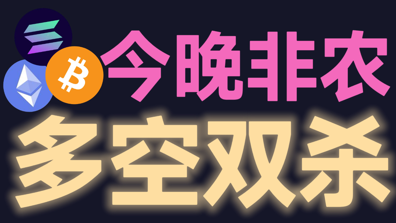 7月2日比特币支撑放量收回反弹到位了吗？一场多空决战正在酝酿！BTC-ETH今晚公布非农数据警惕插针多空双杀。颜驰，比特币米娅，比特币陈哥，分析师舒琴，加密庞克