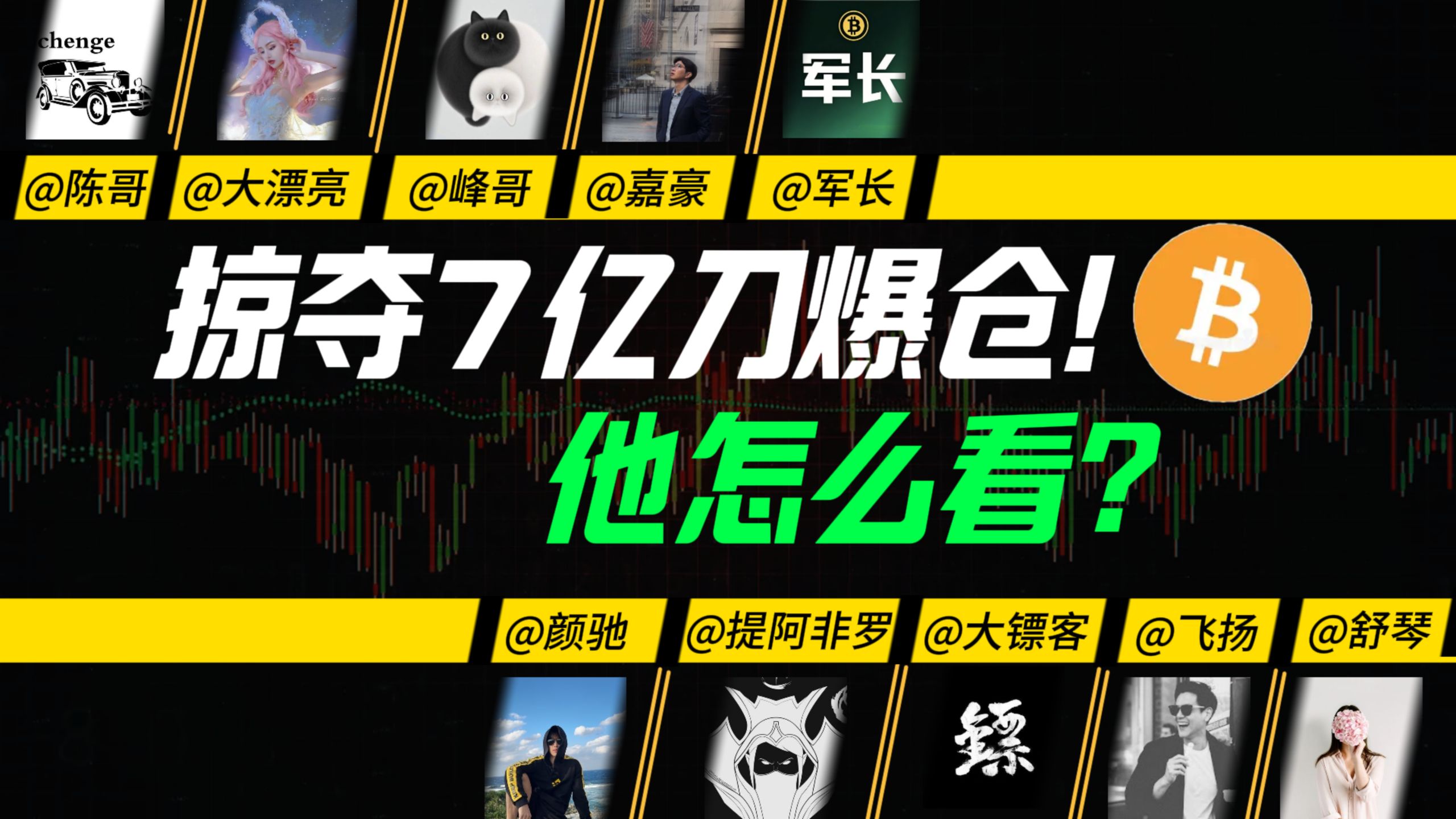 7.2 比特币月线恐怖大阴?，巨鲸们大爆仓，最恐惧的一集，崩溃时刻别慌，参考V神的剧本走，最后的底部也许就在此处！