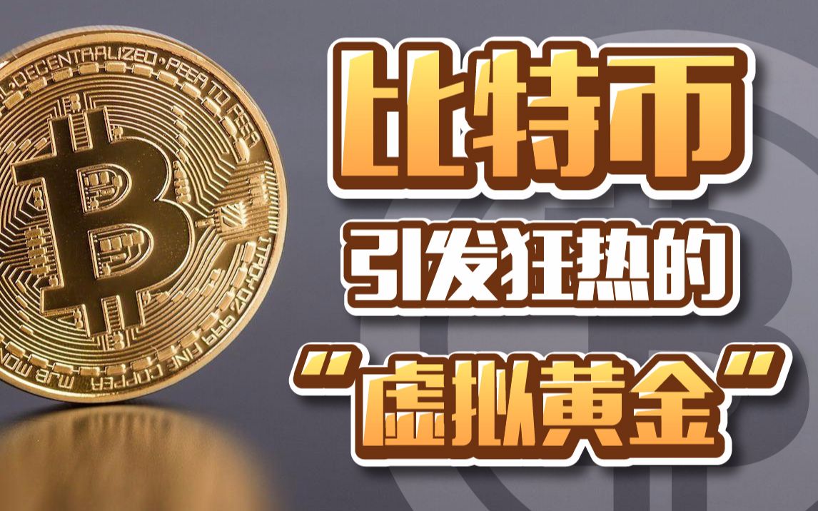 又创新高？我决定违背祖训分享比特币的秘密！