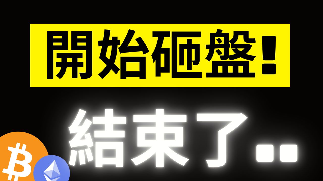 Strategy又卖比特币..64000反弹就此结束了!? 关键看61097! 微策略的大操盘时代来了? #BTC #ETH