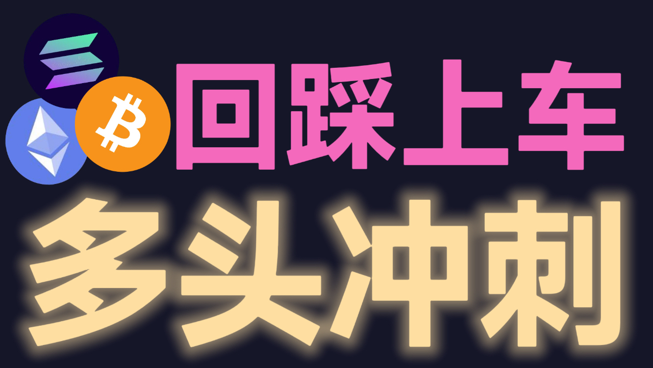 7月4日比特币超跌修复继续弹起，山寨币集体大涨。BTC-ETH当前属于"底部反转+多头接力"结构。比特币飞扬，比特币三姐，提阿非罗，Yekoi，军长，比特币陈哥