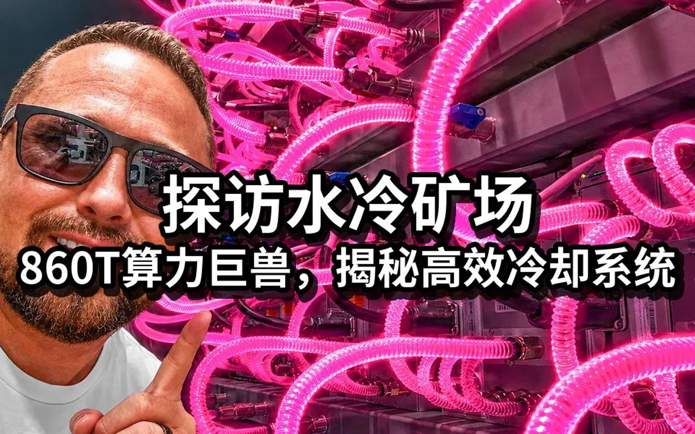 [中配]你绝对没见过这样的比特币挖矿！ - The Hobbyist Miner