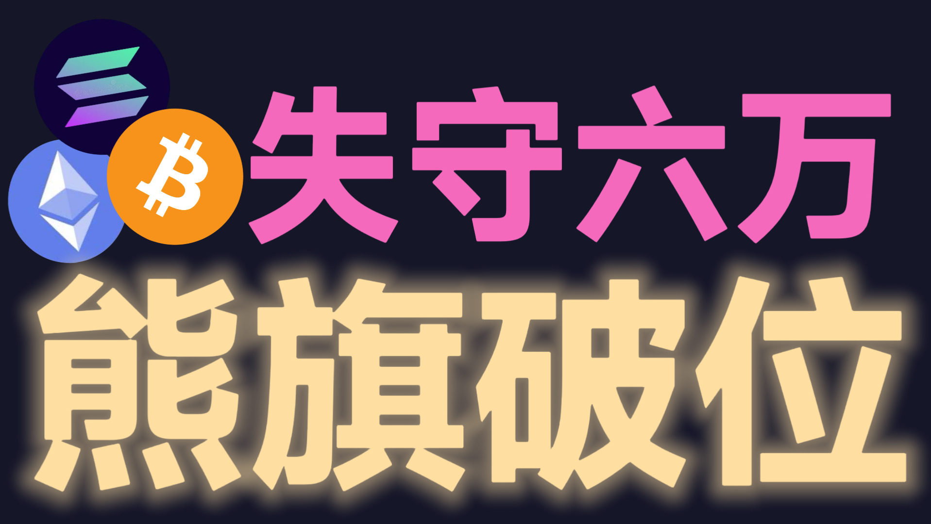 6月29日比特币疯狂绞肉机！多空上下插针杠杆党反复收割，BTC-ETH当前正处于爆破前容易被诱多诱空双向杀。WWG，比特币陈哥，币安杀手，比特币峰哥，分析师舒琴