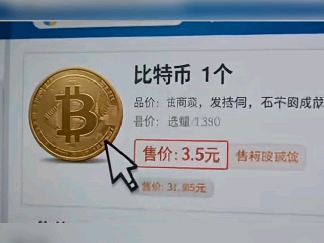 2011年某宝上，一枚比特币仅售3.5元而且买的人，寥寥无几。
