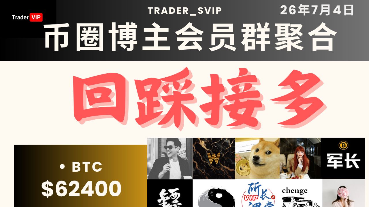 比特币无回调式上涨，目标6w7？空军止损单正在为比特币上涨铺路？！SVIP社区币圈会员群克隆