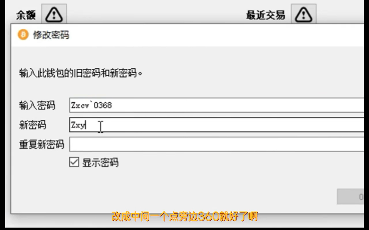 比特币钱包密码忘记了，如何找回？