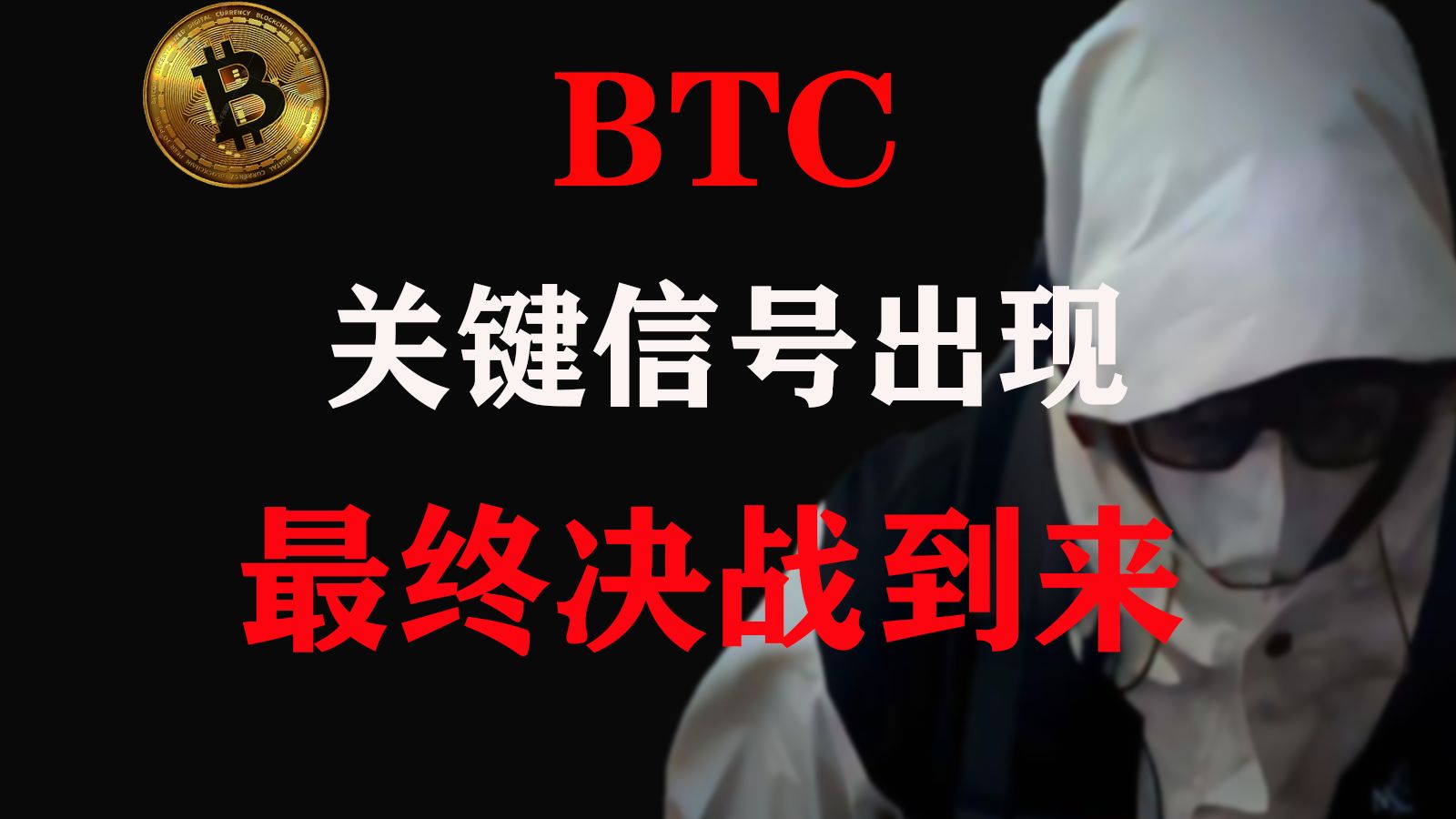 BTC筑底or暴跌 就看这个信号了 7.1比特币最新行情分析