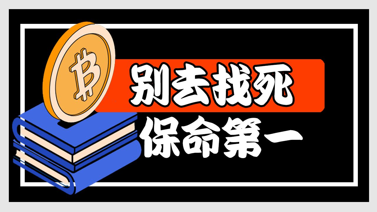 比特币跌回58000，熊市后期还是继续探底？一定别去着急抄底！7月1日比特币行情分析