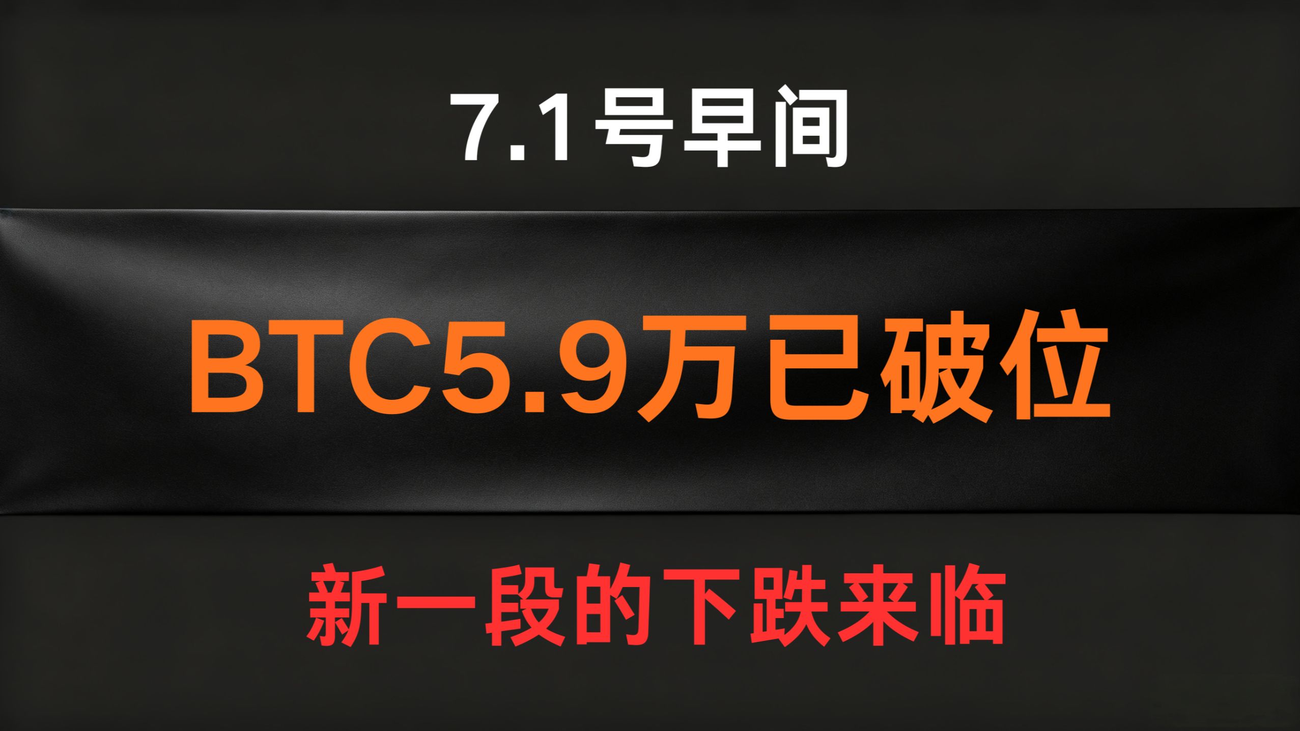 7.1号早间BTC比特币行情分析及操作计划
