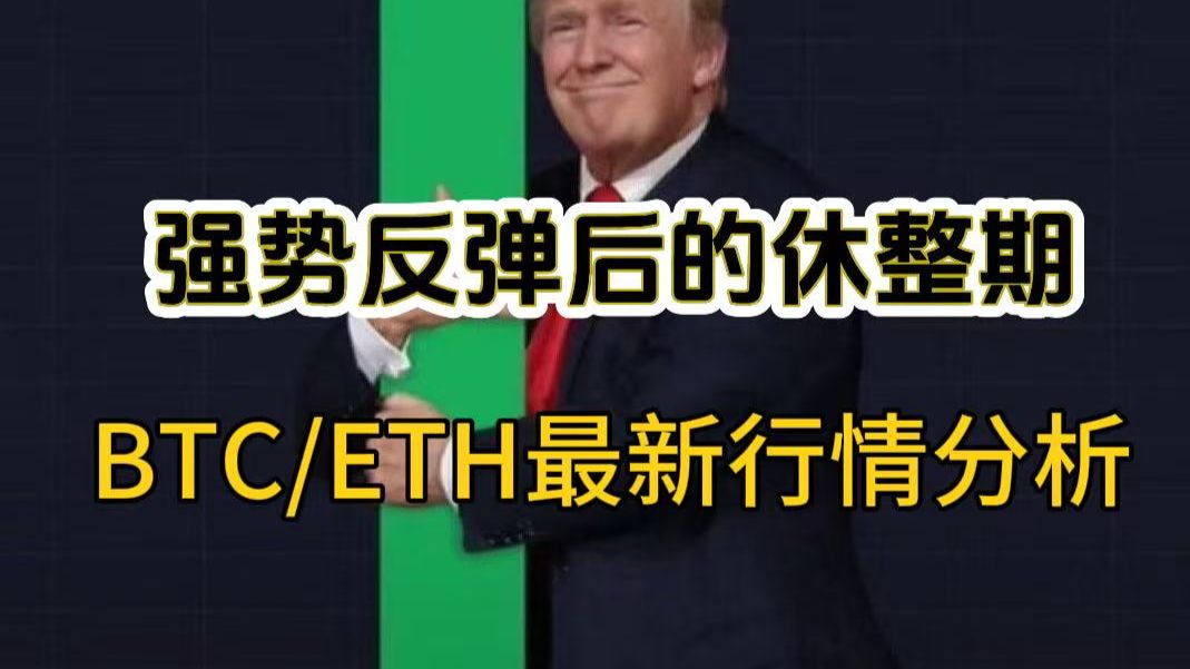 7月6日比特币强势反弹后目前进入休整阶段，关注美盘介入后能否延续强势，BTC/ETH最新行情分析