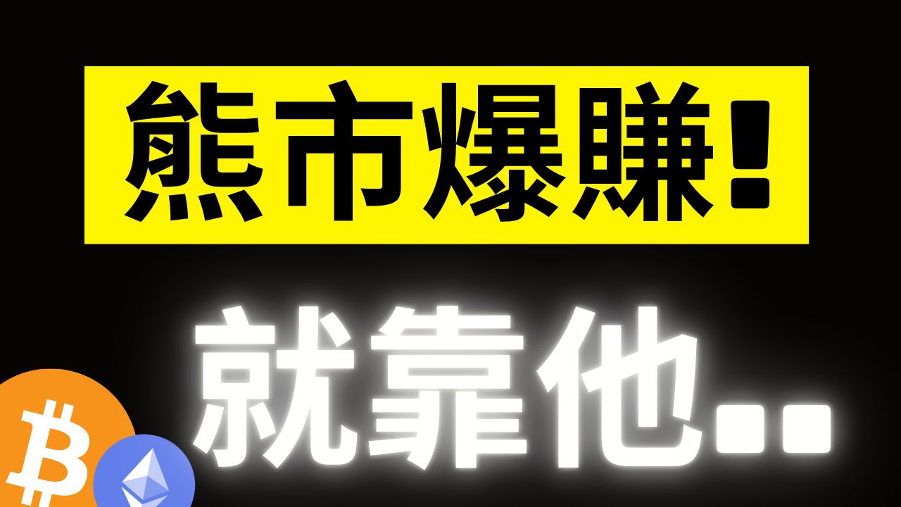 比特币这轮熊市最强的爆赚策略是抄底MSTR!? 底部何时出现? 别光看到收益就冲了..最好的买入时机是在这里! #BTC #ETH