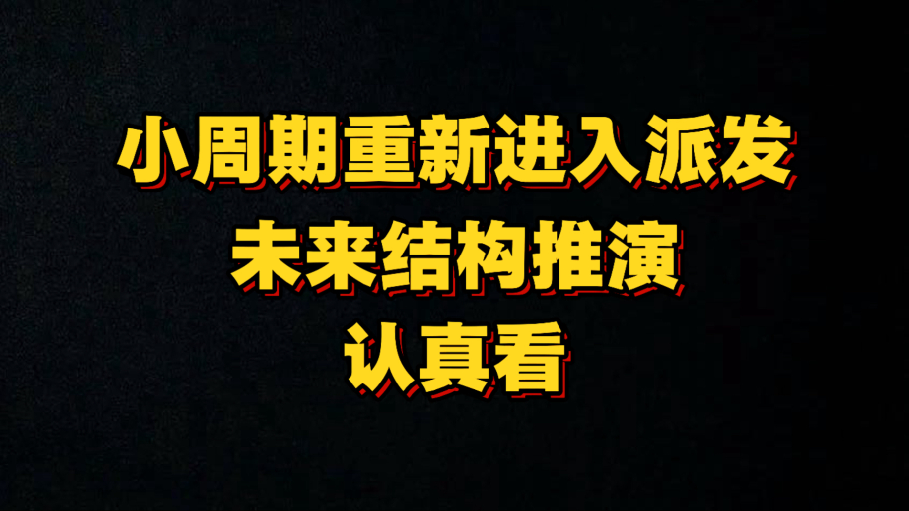 7.6比特币分享：勿持续性追高，小结构派发未走完，需要磨；