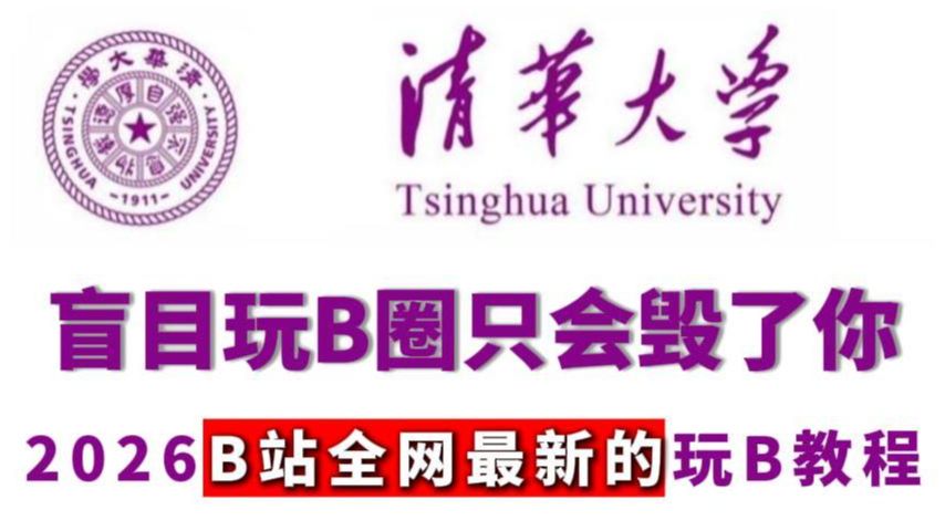 价值88个BTC全网首发2026【B站最新的入门到精通的B圈教程】 比全网的教程详细百倍 特别适合小白看!