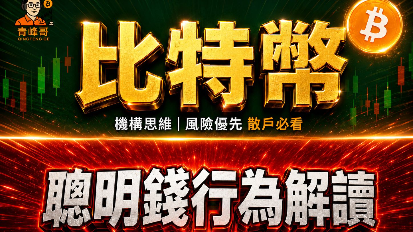 比特幣殺到61272又拉回64K：是假跌破，還是反彈陷阱？聰明錢行為解讀7.7比特幣行情分析