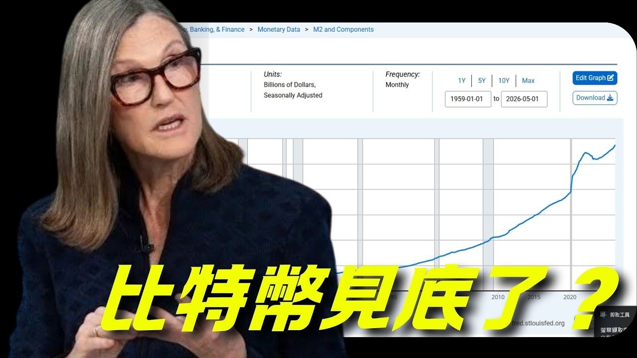 木头姐表示，比特币见底了！