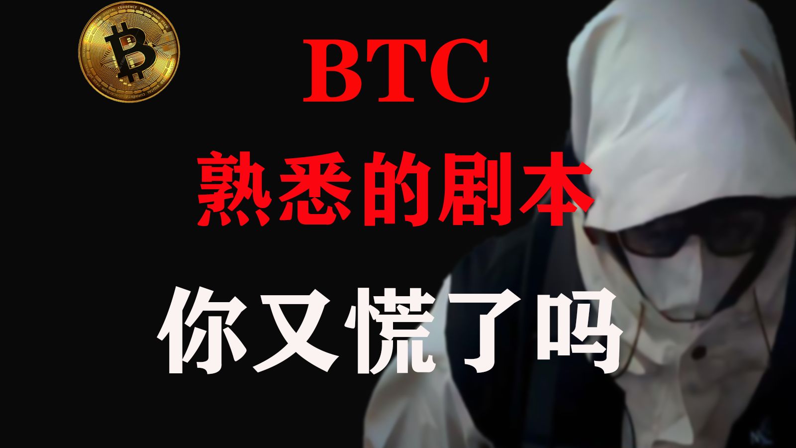 BTC继续上涨 熟悉的剧本 吃大肉机会   7.6比特币最新行情分析
