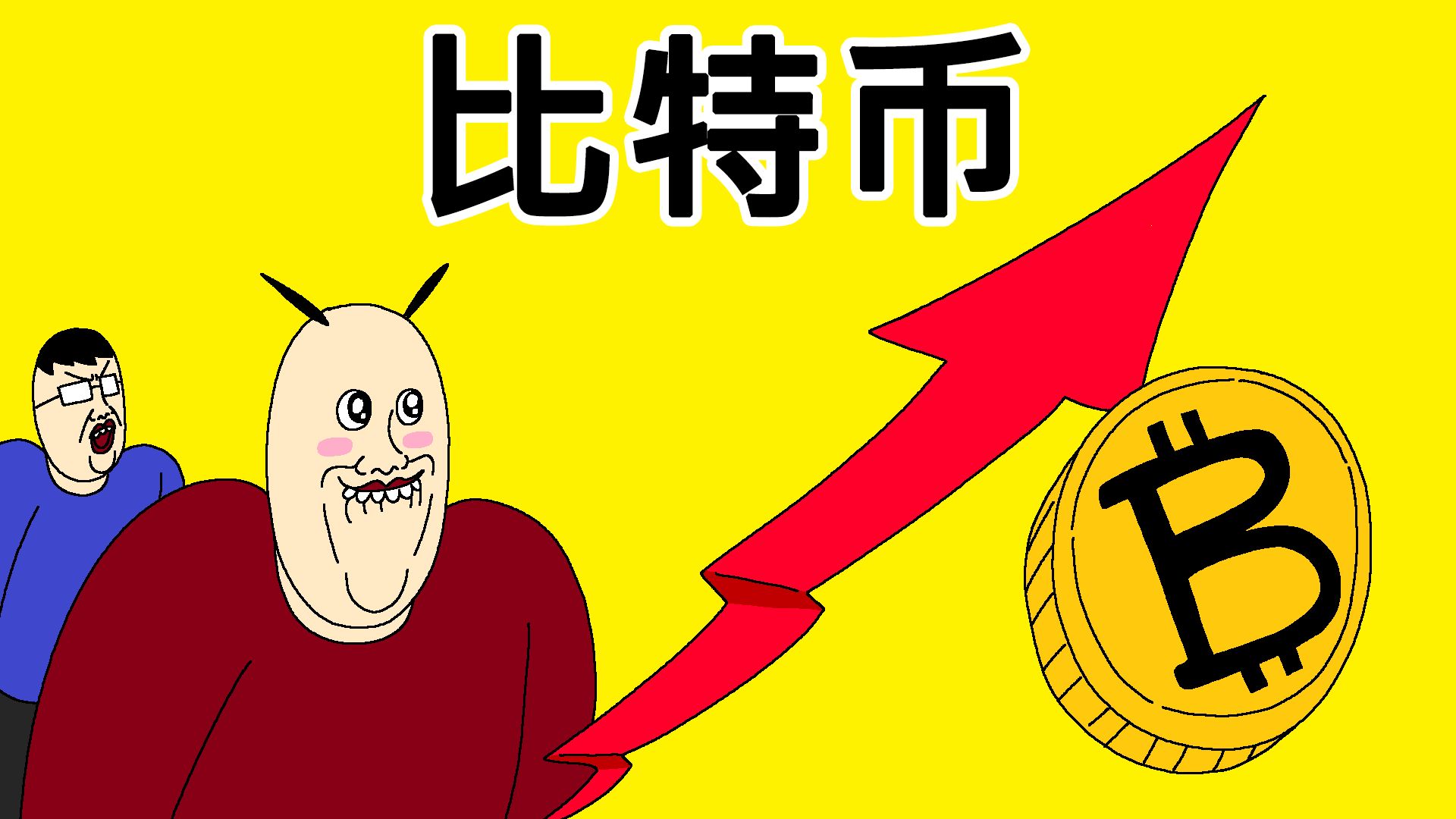 说"比特币肯定会跌“的时候买就好了