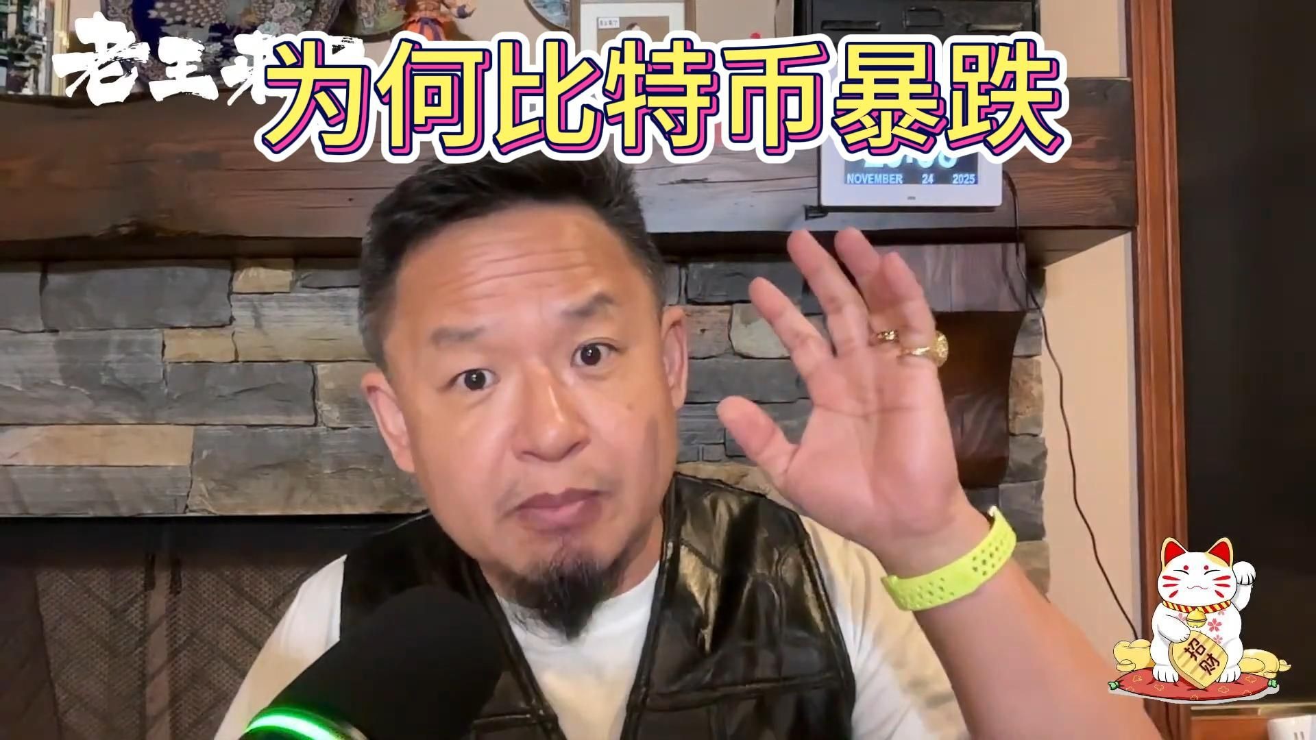 比特币暴跌！黄金暴涨？【251125】